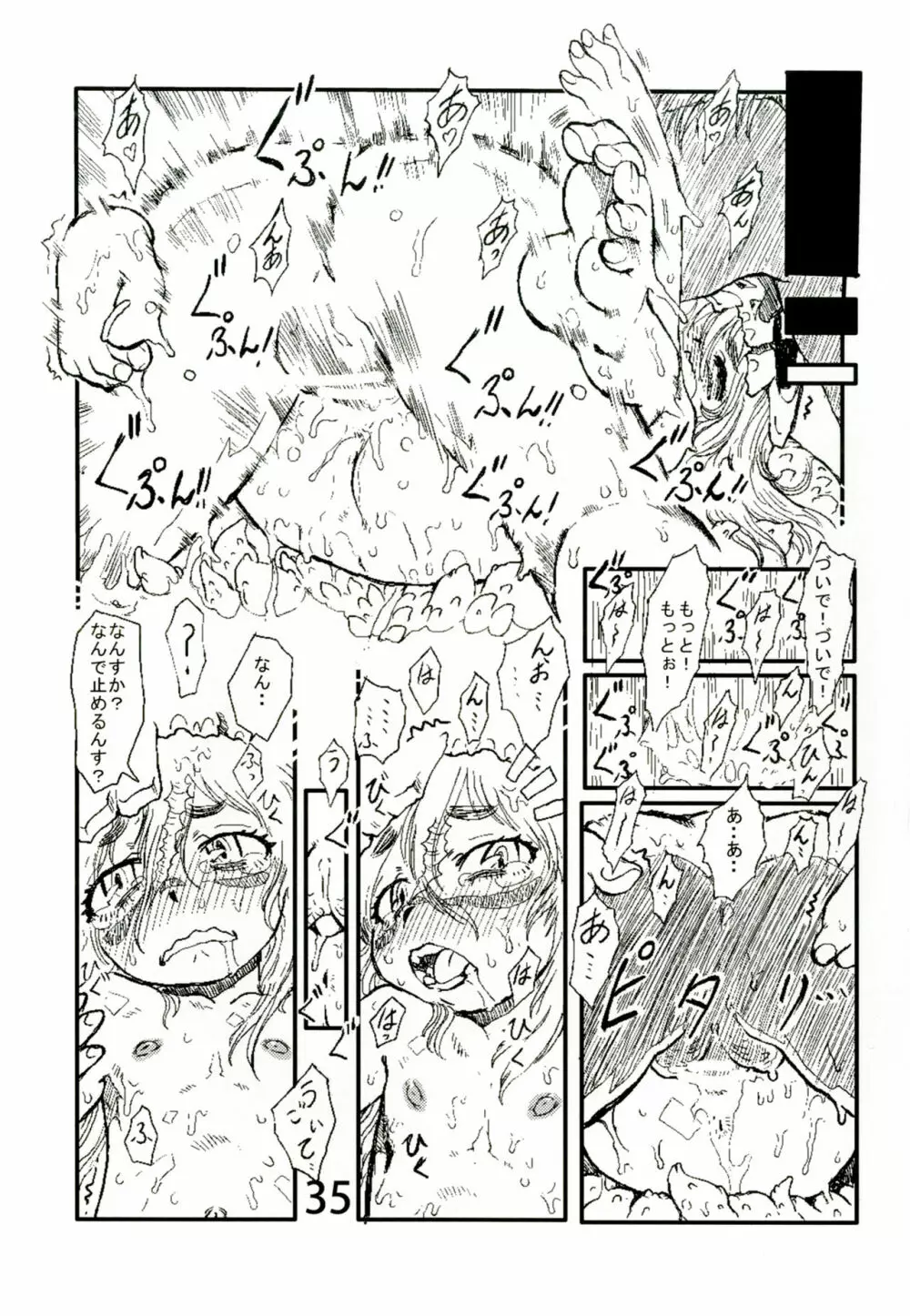 お風呂で幼女と遊ぼうよ Page.34