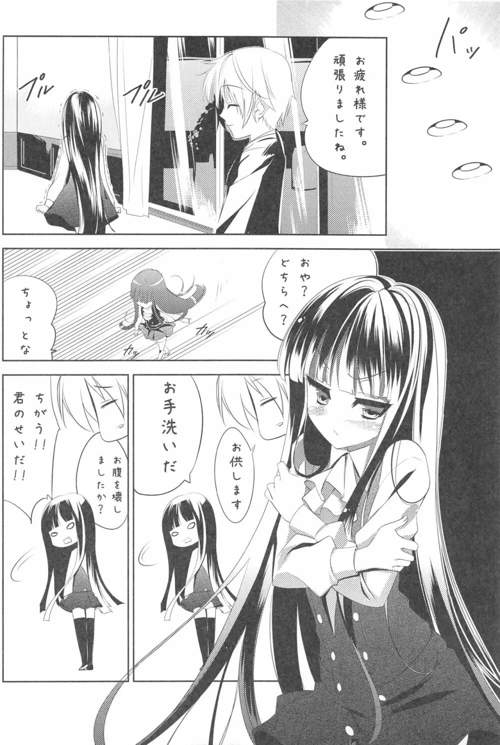 凜々蝶×SS Page.10