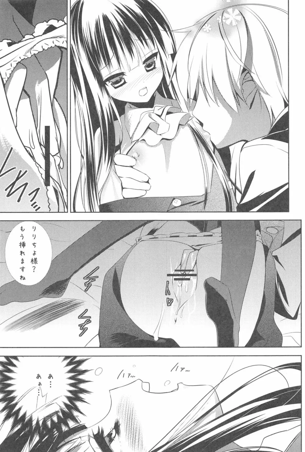 凜々蝶×SS Page.15