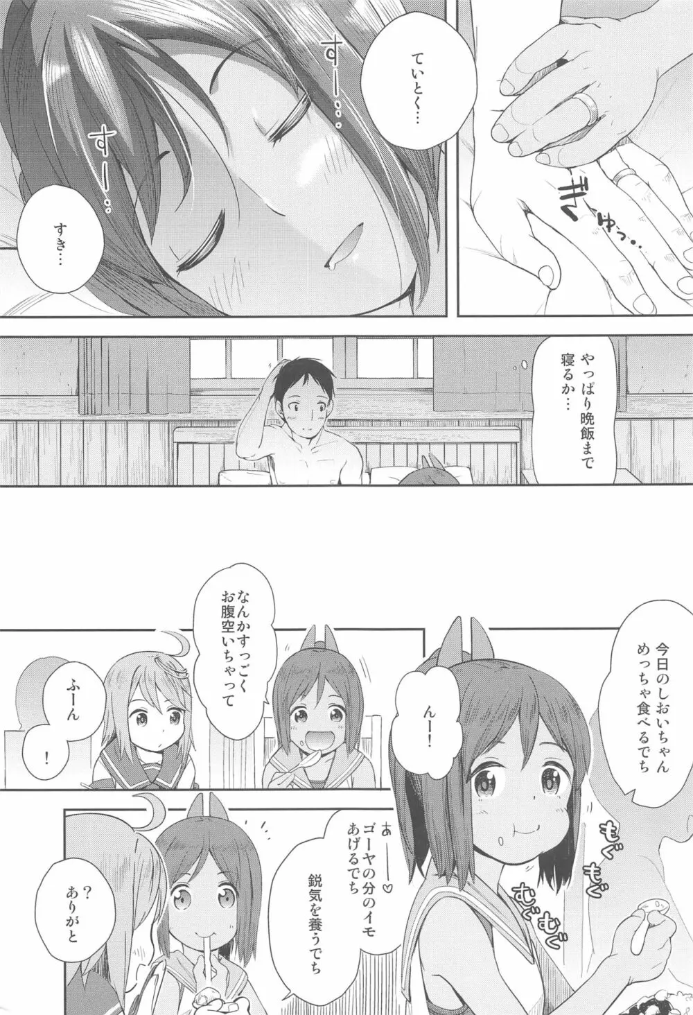 401 -marriage- Page.20