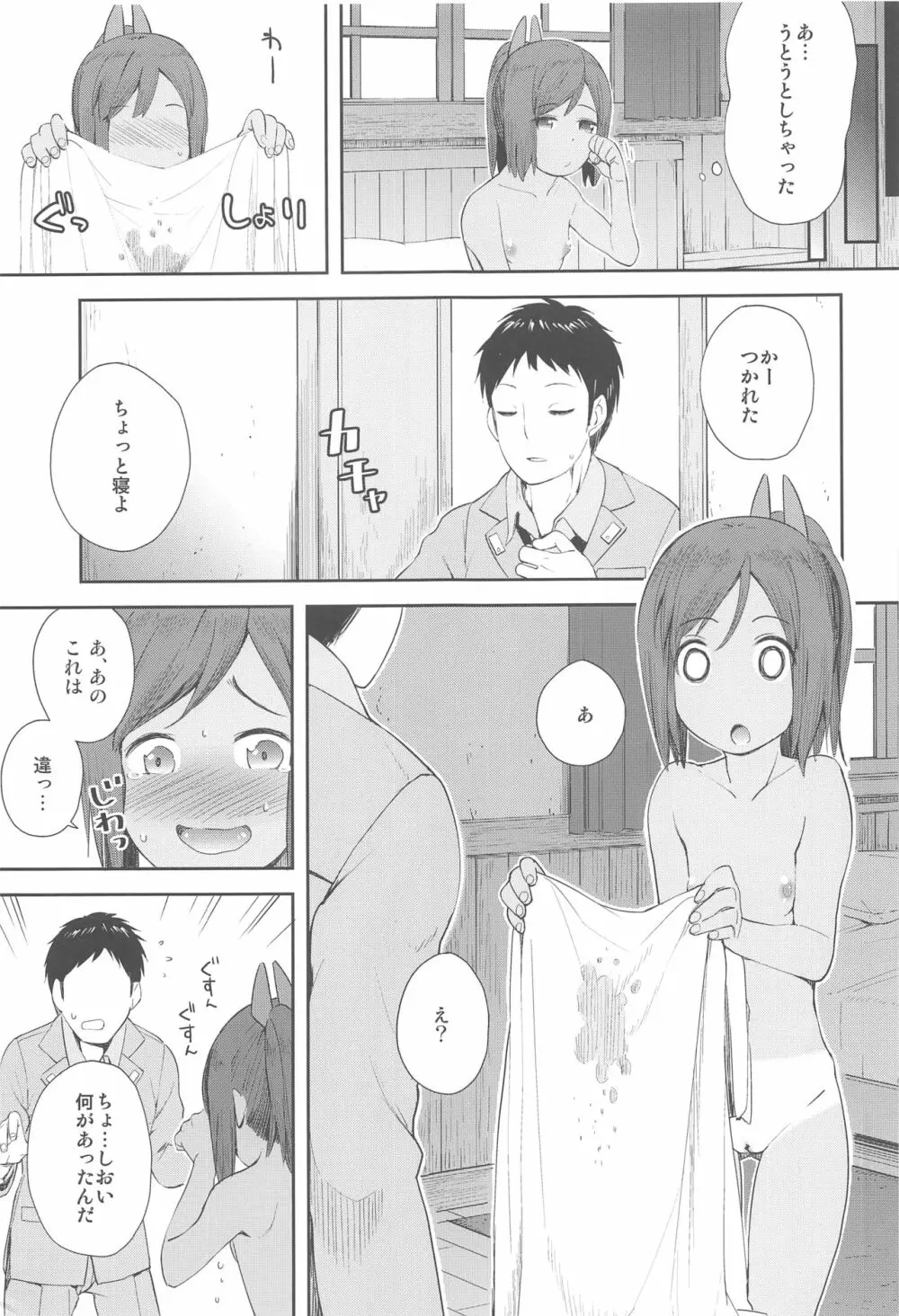 401 -marriage- Page.8
