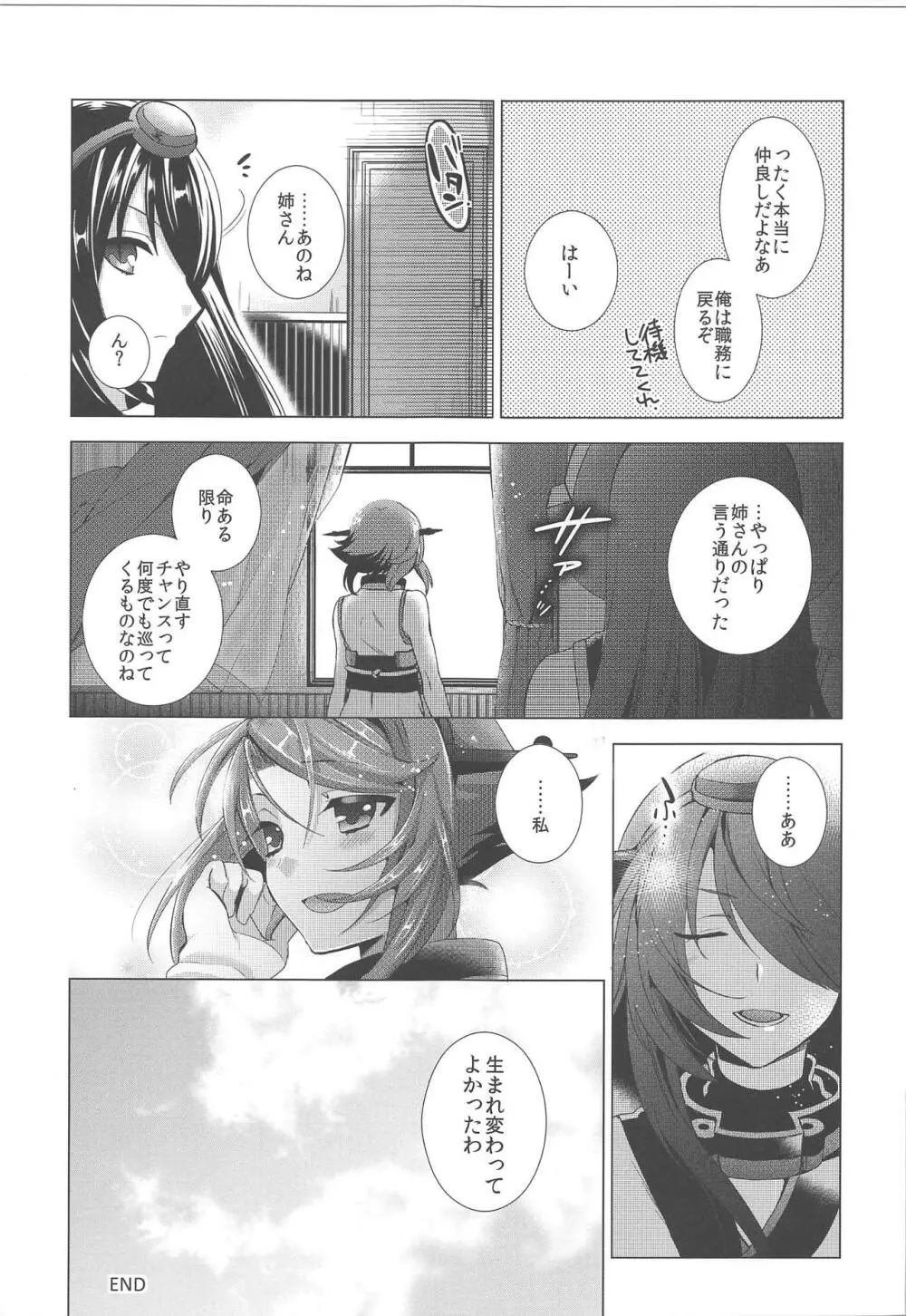 おことわりしますケッコンカッコマジ Page.18