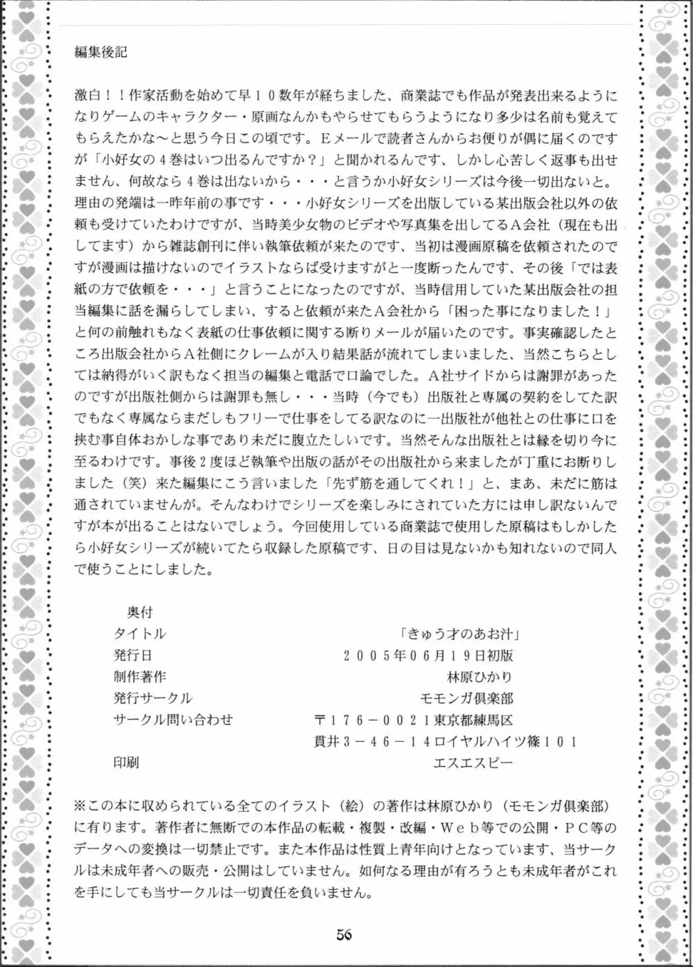 きゅう才のあお汁 Page.57