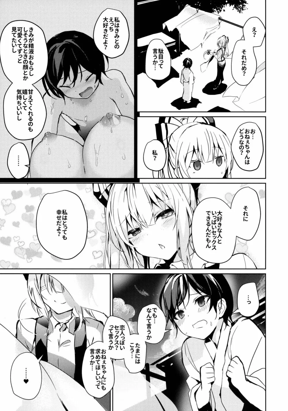 妹紅おねぇちゃんとショタがえっちする本7 Page.6