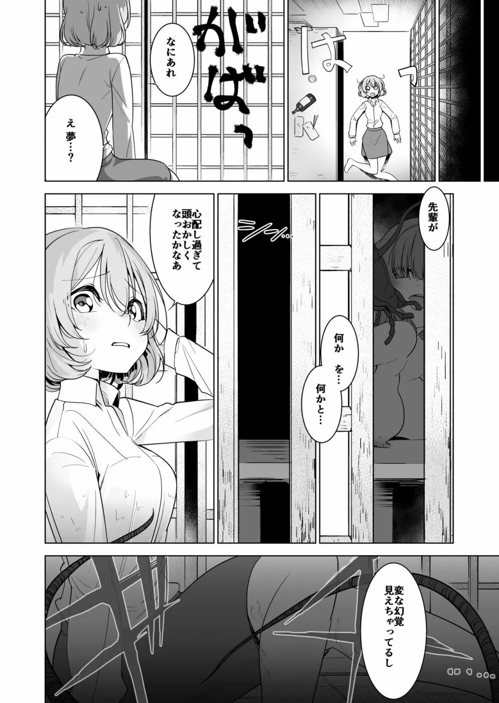 居酒屋の相席 Page.20