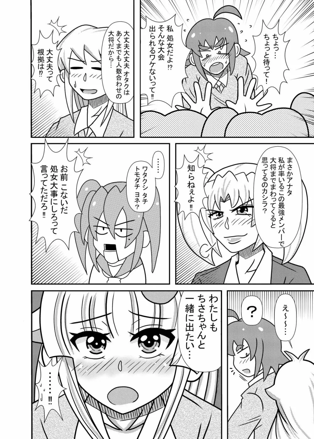ひよこスマイル8 Page.16