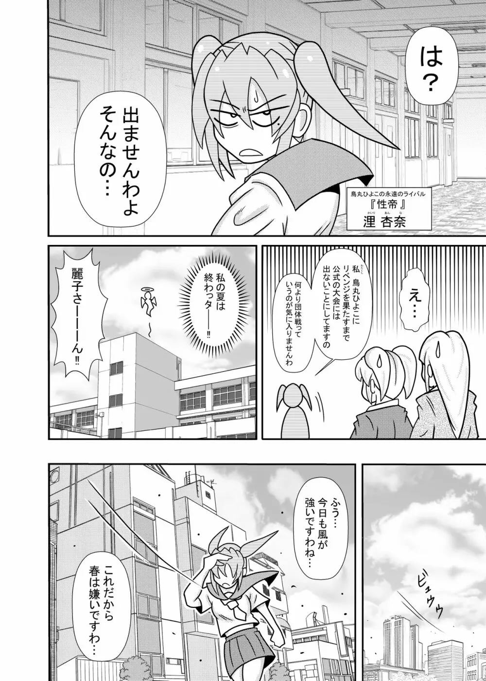ひよこスマイル8 Page.8