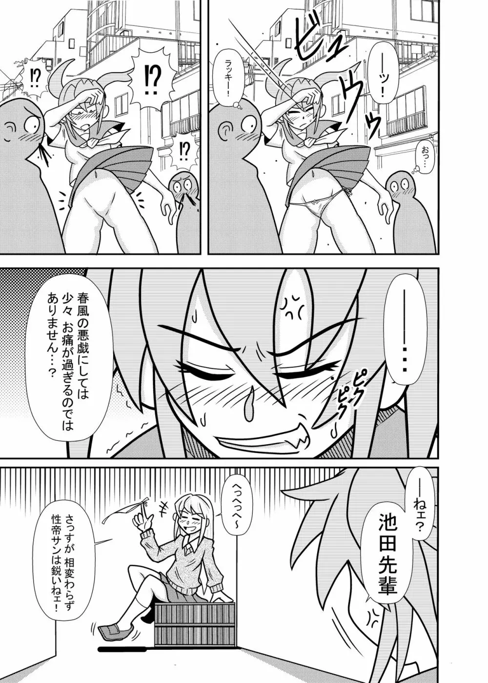 ひよこスマイル8 Page.9