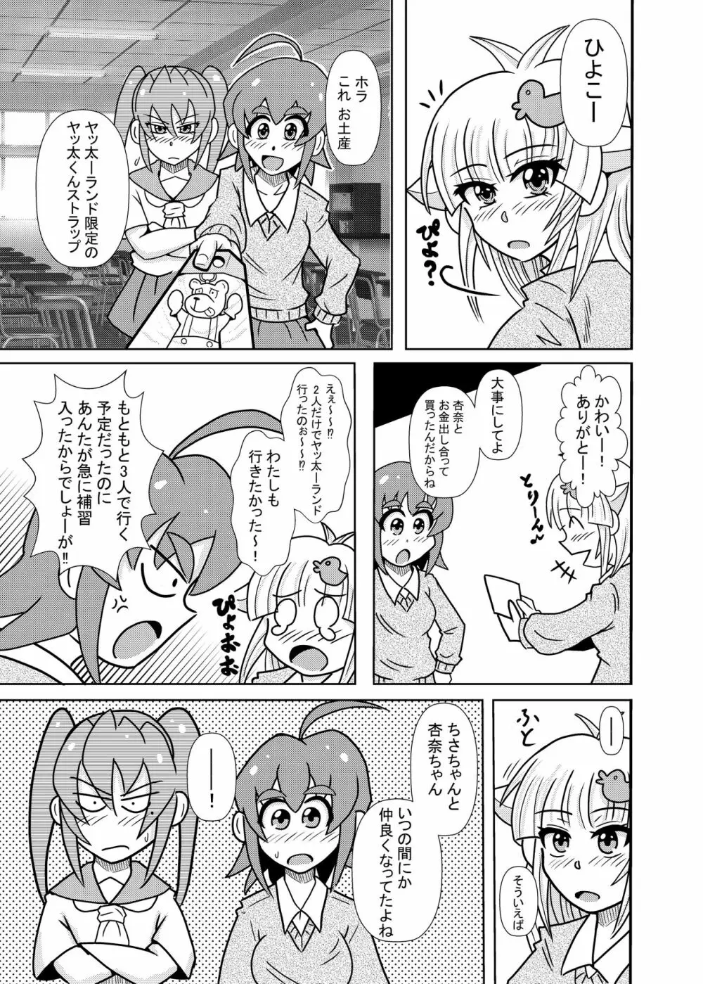 ひよこスマイル7 Page.1