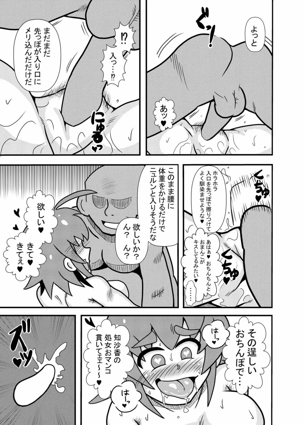ひよこスマイル7 Page.15