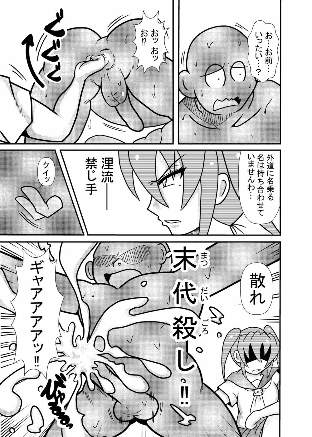 ひよこスマイル7 Page.17
