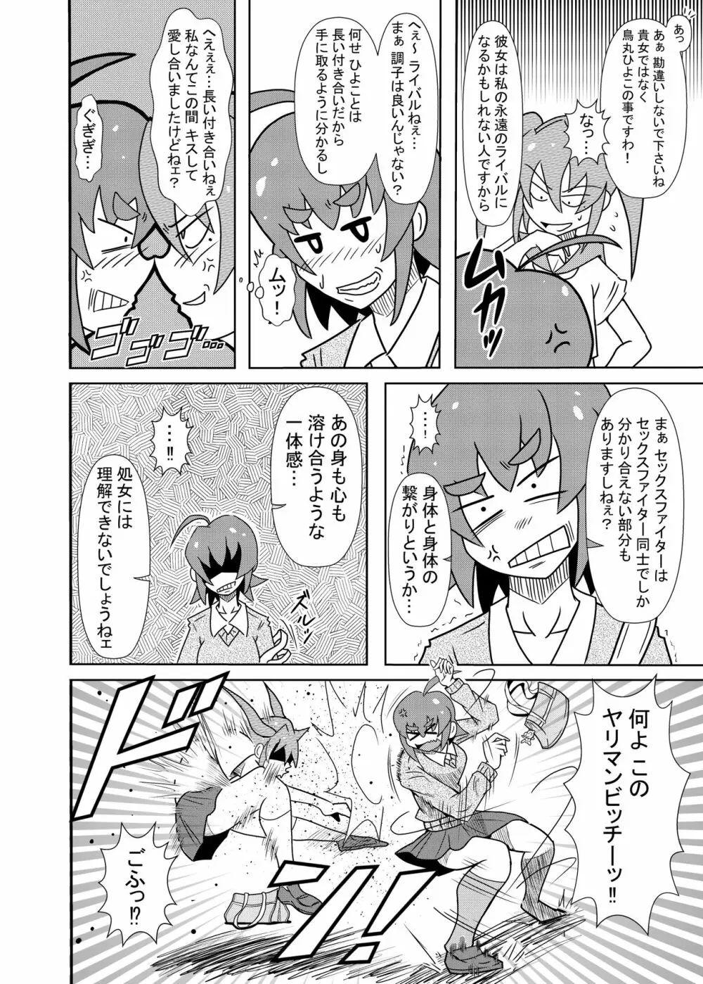 ひよこスマイル7 Page.4