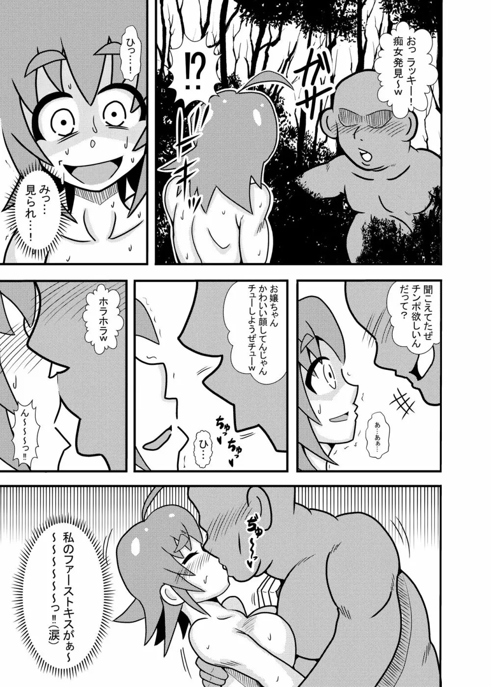 ひよこスマイル7 Page.9