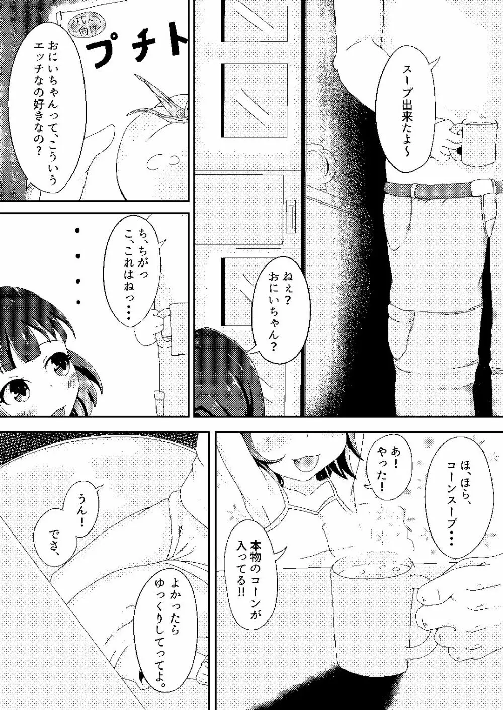 オリジナル漫画 Page.3