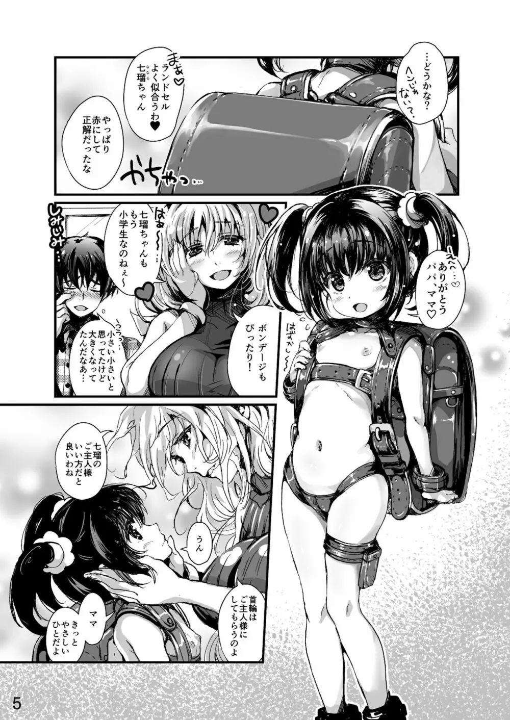 ボンデージのあるせいかつ Page.4