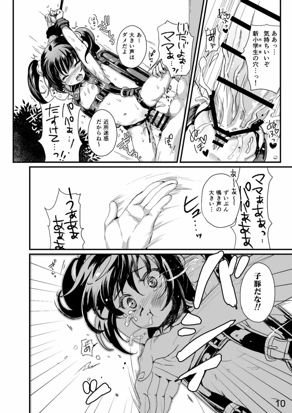 ボンデージのあるせいかつ Page.9