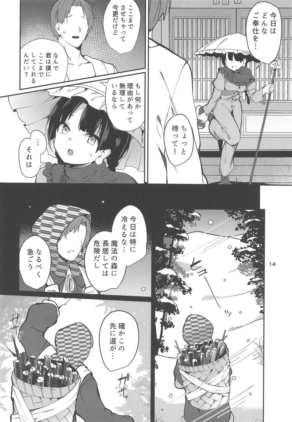 成美ちゃんががんばる本 Page.12
