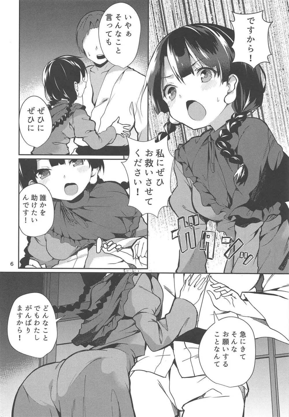 成美ちゃんががんばる本 Page.4