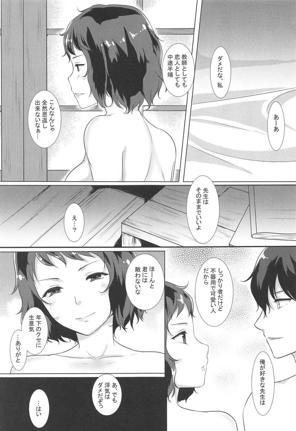 おねがい★てぃーちゃー2 Page.20