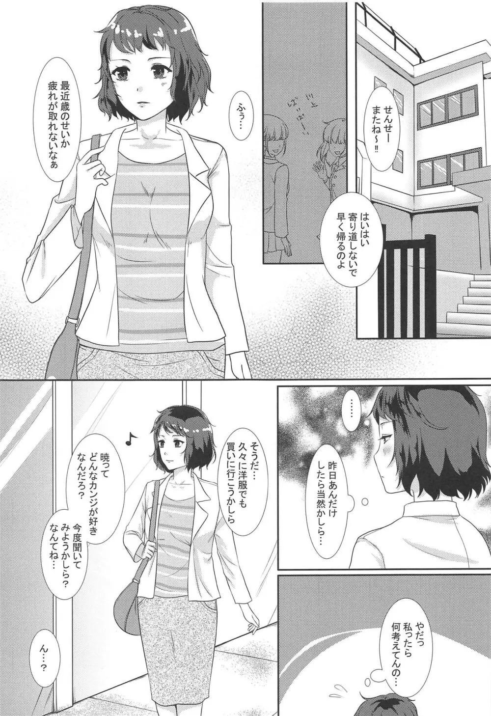 おねがい★てぃーちゃー2 Page.8