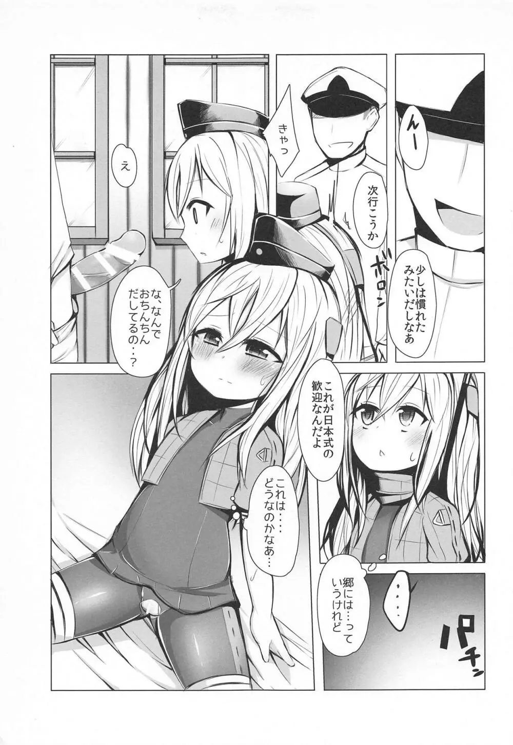 ゆーちゃんに『歓迎』する本 Page.6