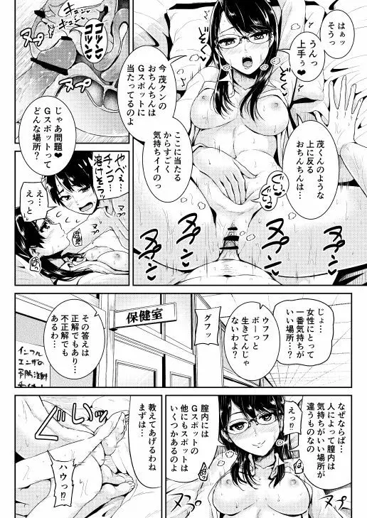 童貞の俺を誘惑するえっちな女子たち!? 4 Page.21