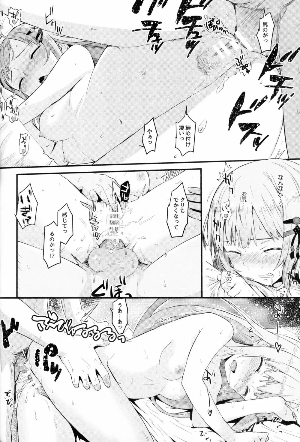 くれぐれも…。くれぐれもです……。 Page.17