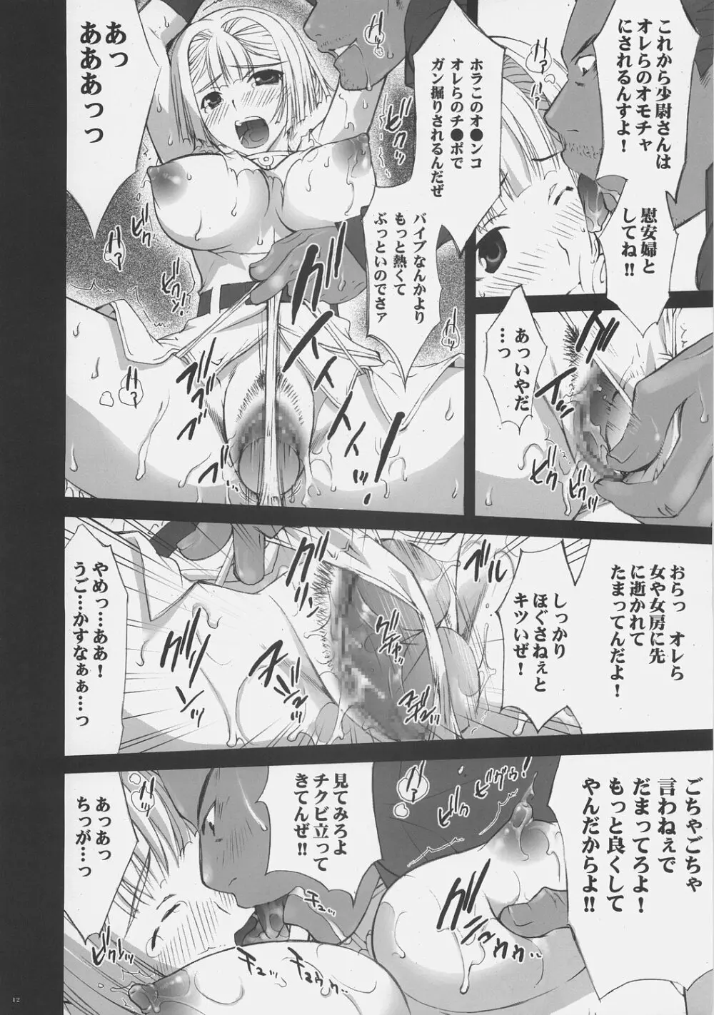 少尉の穢れた戦災復興 Page.11