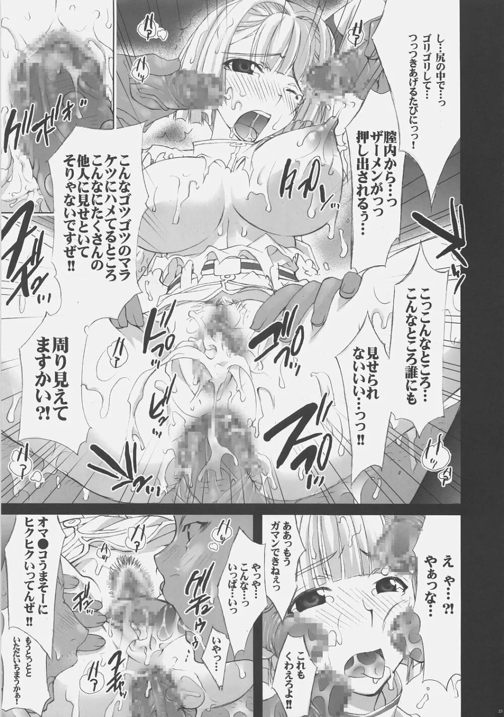 少尉の穢れた戦災復興 Page.24