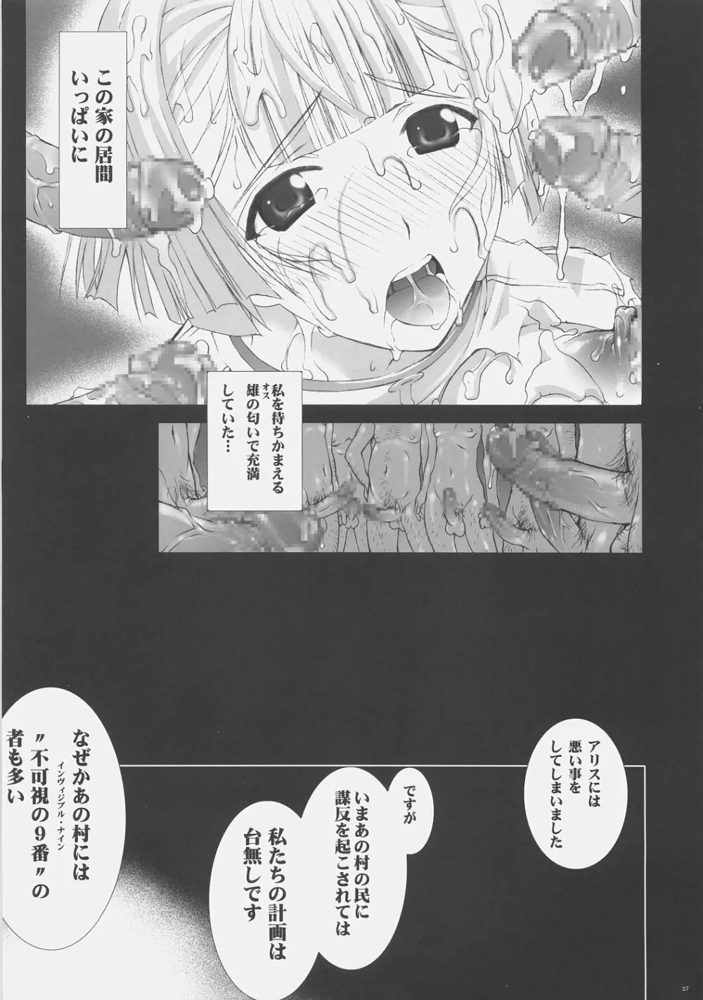 少尉の穢れた戦災復興 Page.26