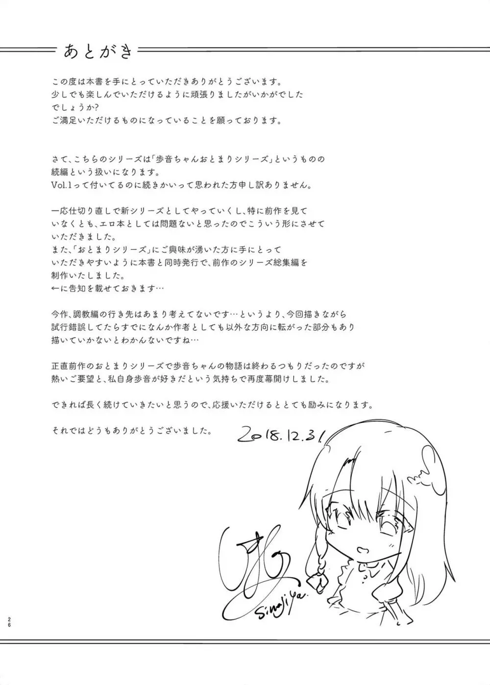 歩音ちゃん調教日誌Vol.1 -公園えっち編- Page.27