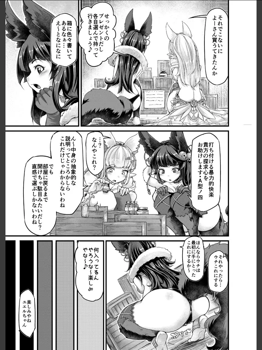 お空の民と触手さん Page.6