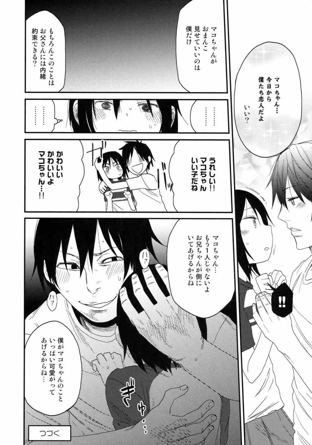 隣のマコちゃんSeason1 総集編 Page.23