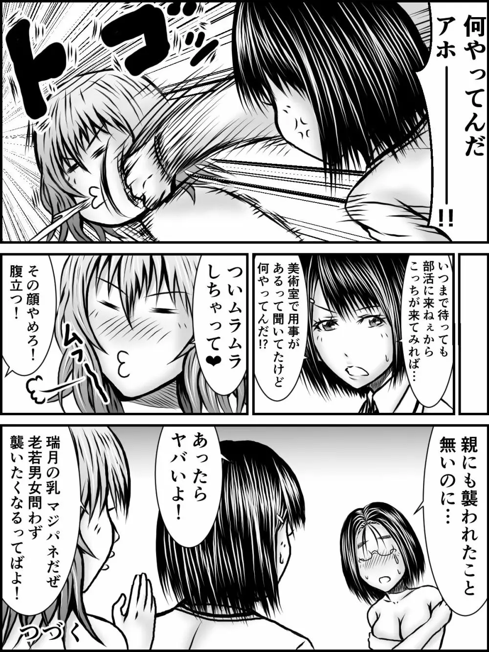 NOパンツ,NOライフ Page.37