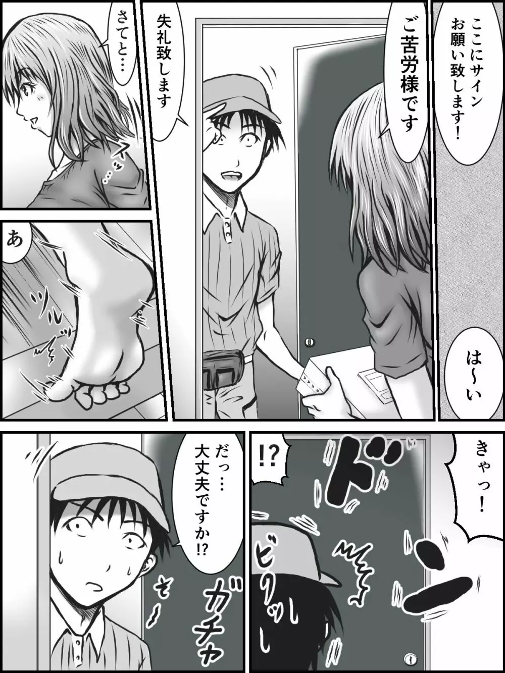 NOパンツ,NOライフ Page.4