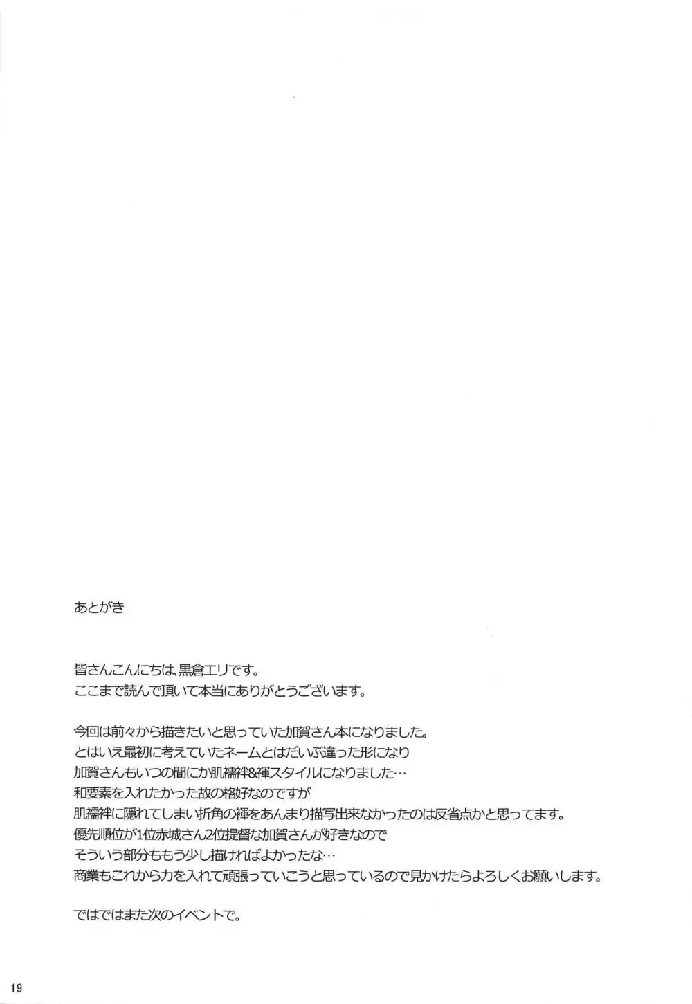 加賀式ストレス解消法 Page.20