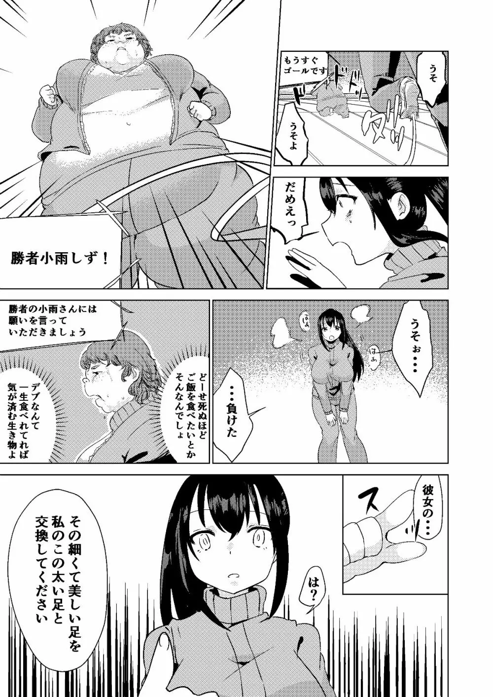 今日から私はあなたになる。 Page.11