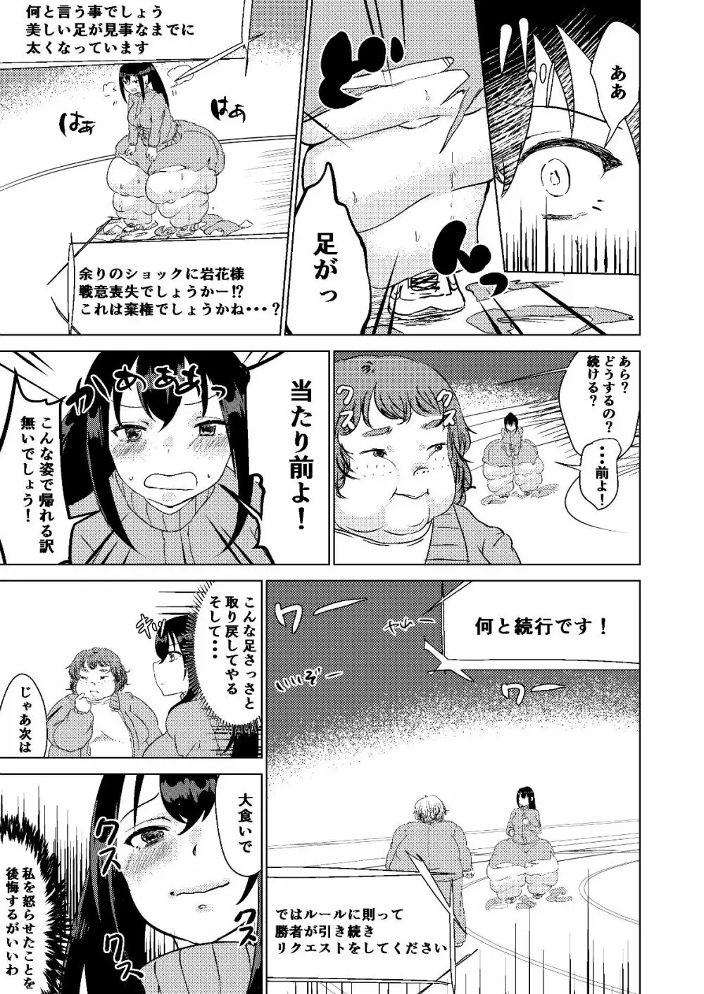 今日から私はあなたになる。 Page.13