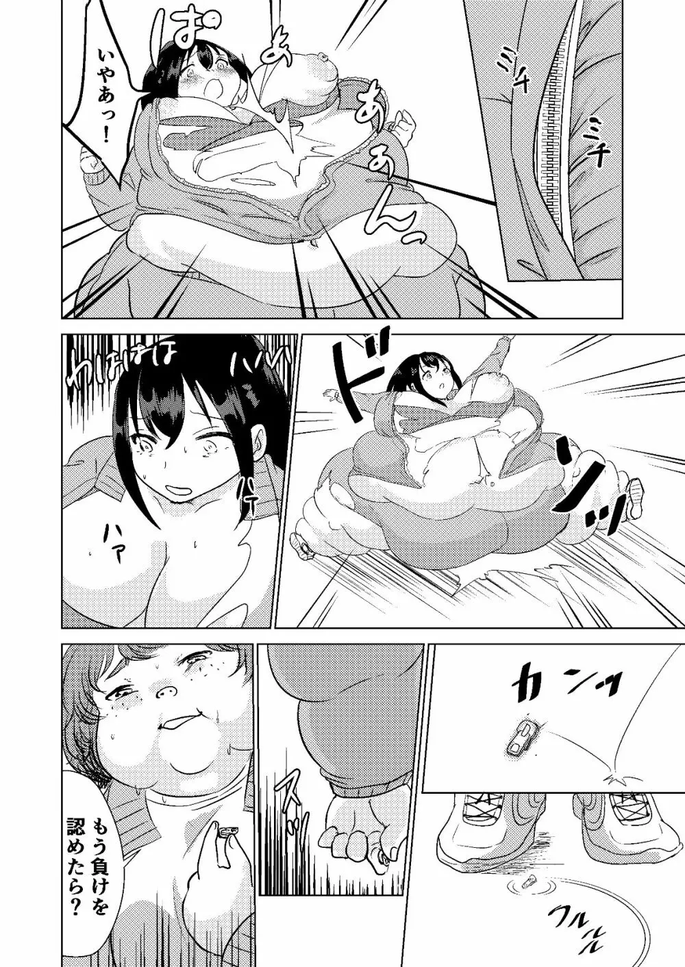 今日から私はあなたになる。 Page.20