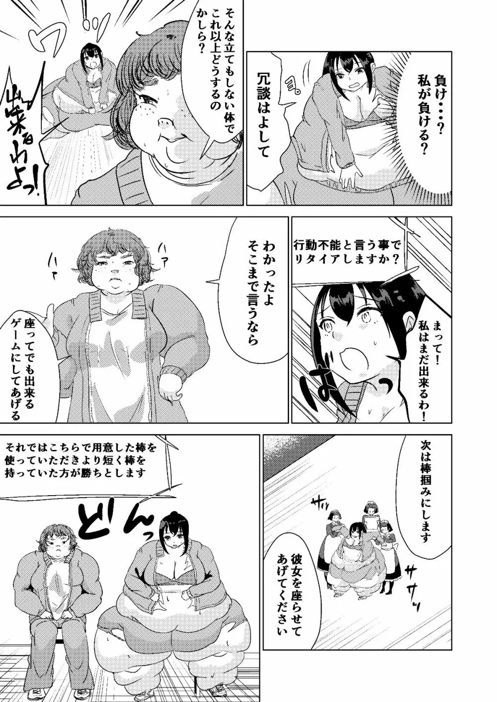 今日から私はあなたになる。 Page.21