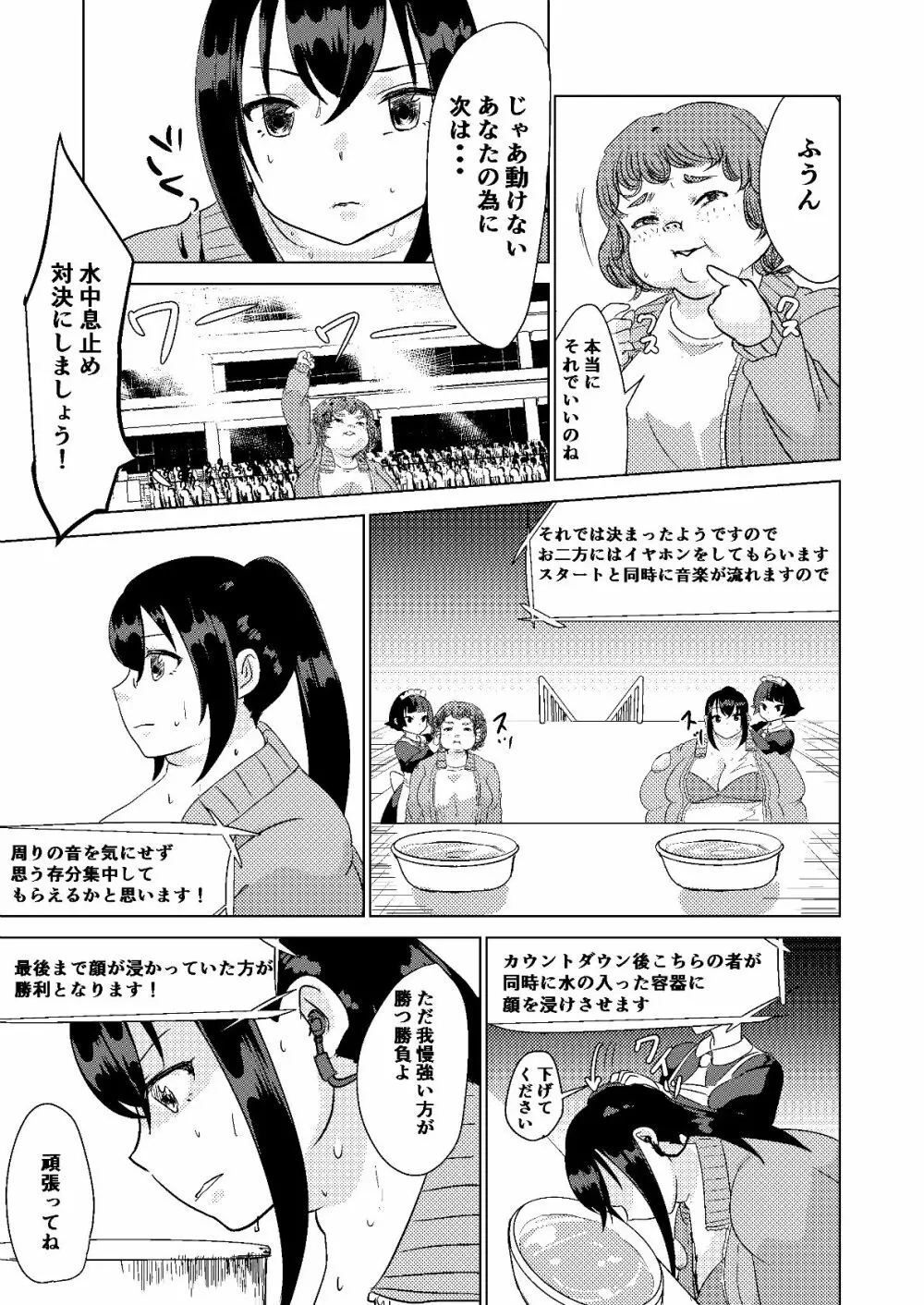 今日から私はあなたになる。 Page.25