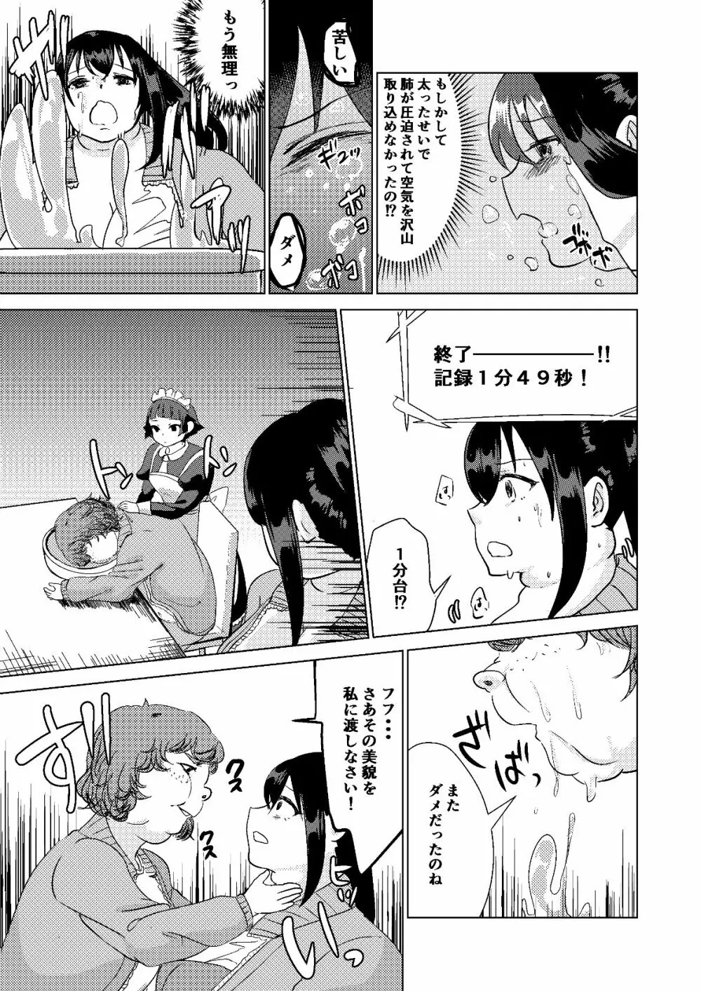 今日から私はあなたになる。 Page.27