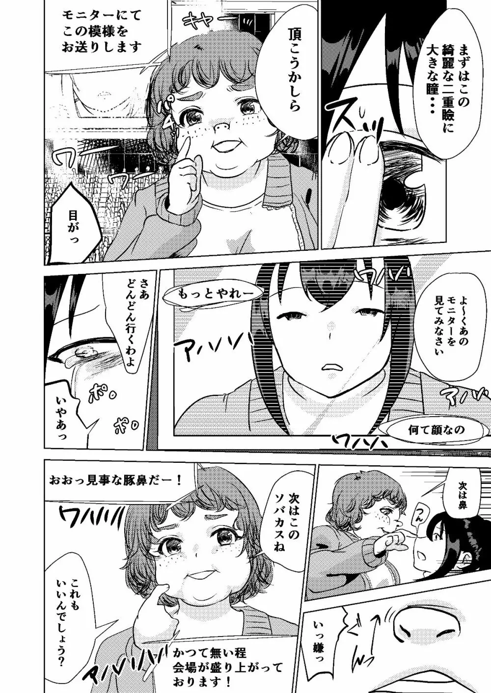 今日から私はあなたになる。 Page.28