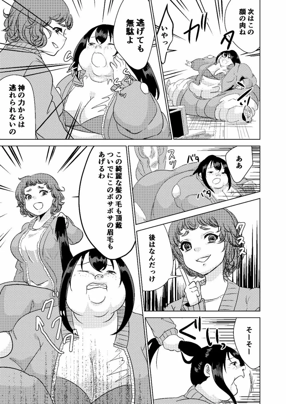 今日から私はあなたになる。 Page.29