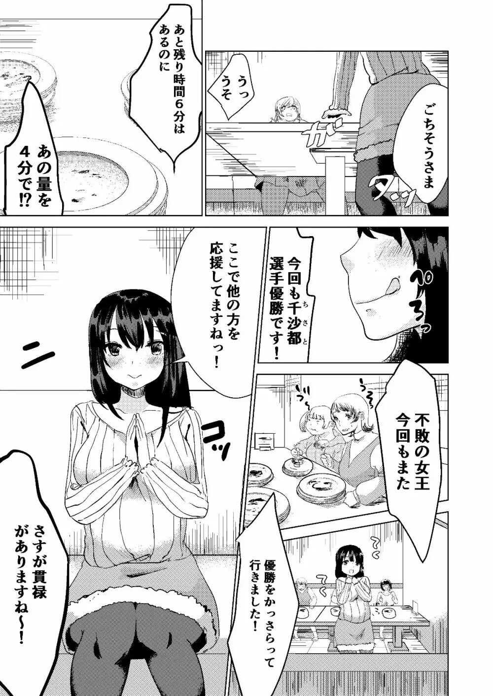 今日から私はあなたになる。 Page.3