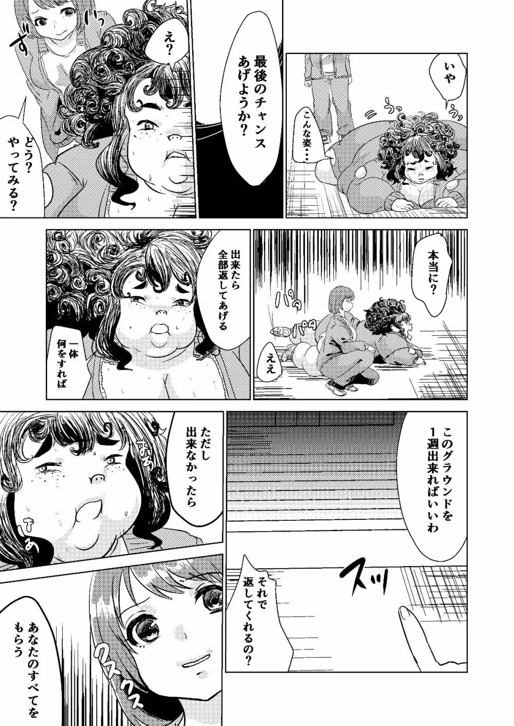 今日から私はあなたになる。 Page.31