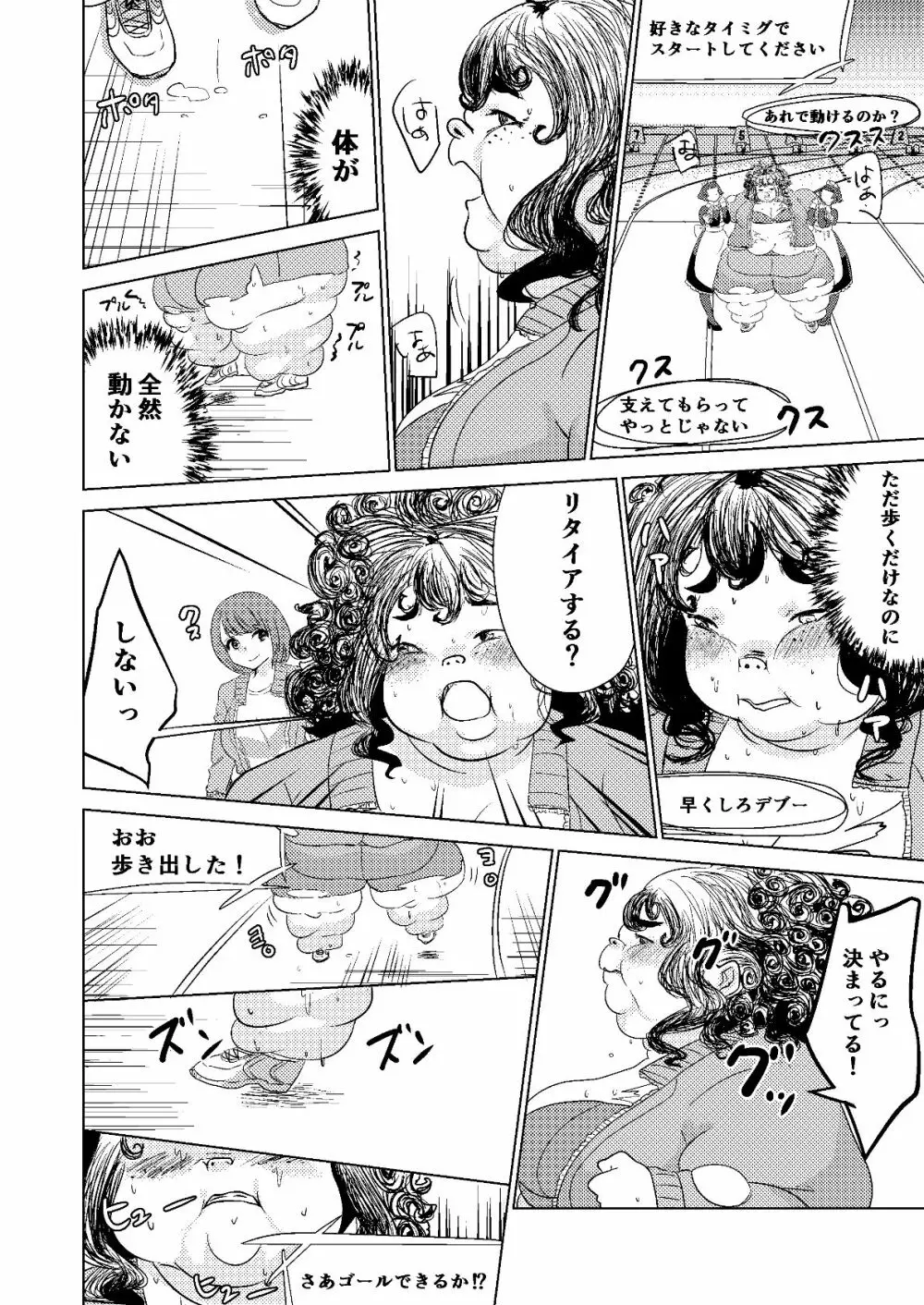 今日から私はあなたになる。 Page.32