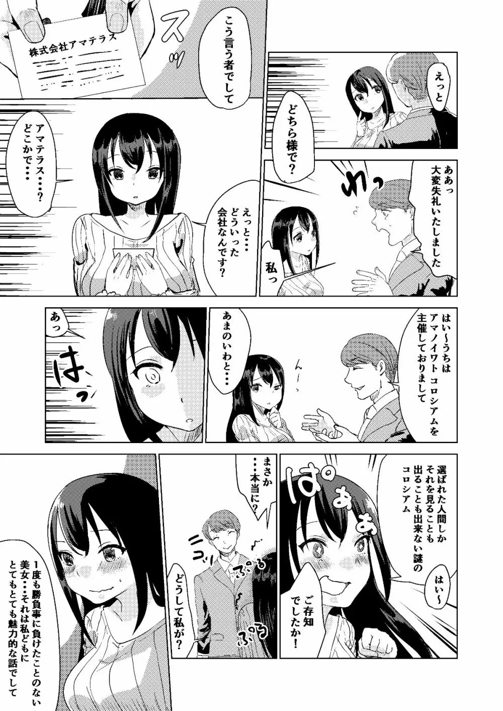 今日から私はあなたになる。 Page.5