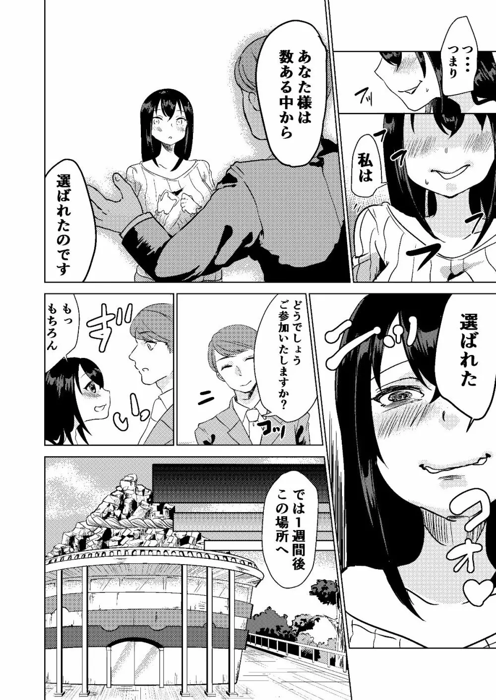 今日から私はあなたになる。 Page.6