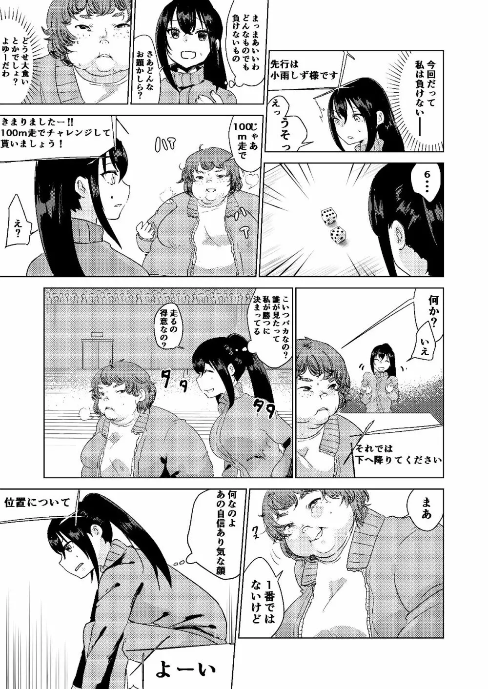 今日から私はあなたになる。 Page.9